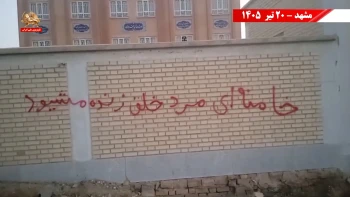 کانون‌های شورشی ـ پراتیک‌های انقلابی و عملیات ضداختناق ـ هفته چهارم تیر ۱۴۰۵