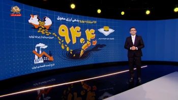 ۹۴ میلیارد یورو بدهی ارزی معوق