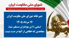 اسامی ۱۱ تن هواداران دستگیر شدهٔ مجاهدین که اطلاعی از آنها در دست نیست