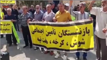 بازنشستگان تأمین اجتماعی علیه ستم و غارتگری حکومت آخوندی تجمع کردند