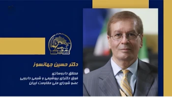 سخنرانی دکتر حسین جهانسوز در اجلاس شورای ملی مقاومت ایران، تیرماه ۱۴۰۵