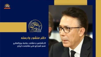 سخنرانی منشور وارسته در اجلاس شورای ملی مقاومت ایران، تیرماه ۱۴۰۵