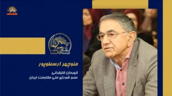 سخنرانی منوچهر ارسطوپور در اجلاس شورای ملی مقاومت ایران، تیرماه ۱۴۰۵