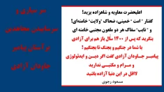 سر سپاری و سرساییدن مجاهدین  برآستان پیامبر جاودان آزادی
