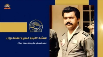 سخنرانی حسین اسکندریان در اجلاس شورای ملی مقاومت ایران، تیرماه ۱۴۰۵