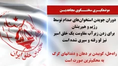 سوزش رژیم آخوندی در پی اخراج دیپلمات تروریستها از فرانسه + سخنگوی مجاهدین