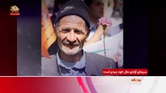 سیمای آزادی مال خود مردم است