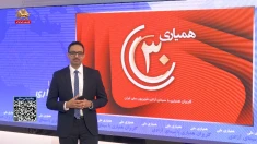 سی‌امین گلریزان همیاری با سیمای آزادی در شبکه‌های اجتماعی