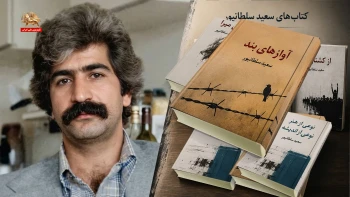 شعر و ادب در آینه؛ سعید سلطانپور