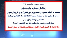 مسعود رجوی- ۲۵ مرداد ۱۴۰۵