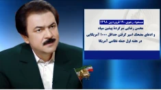 مسعود رجوی، ۱۹فروردین ۱۳۹۸