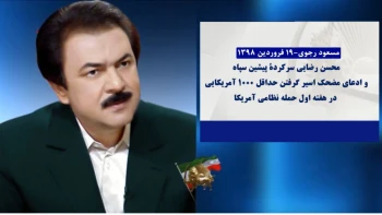 مسعود رجوی، ۱۹فروردین ۱۳۹۸