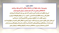  مسعود رجوی: پرتوی بود از جنگ جنگها که در دانشگاه استقلال و آزادی شعله می‌کشید
