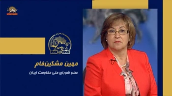 سخنرانی مهین مشکین‌فام در اجلاس شورای ملی مقاومت ایران، تیرماه ۱۴۰۵
