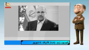 موشکاف: از لگد کینگ مجتبی به پزشکیان و قالیباف تا دعوای باندهای حکومت