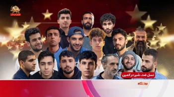 نسل ضد، شیر در کمین