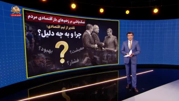نمک‌پاشی بر زخم‌های باز اقتصادی مردم؛ تقدیر پزشکیان از تیم اقتصادی؛ برای کدام کارنامه؟!