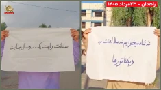 فعالیت جوانان و شورشگران در زاهدان؛  نفی دیکتاتوری شیخ و شاه