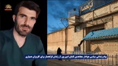 پیام زندانی سیاسی لقمان امین‌پور از کشتارگاه قزلحصار: قسم به خون یاران ایستاده‌ایم تا پایان