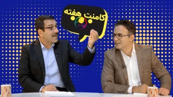 کامنت؛ ملاقات پوزیده با رهبر پوسیده