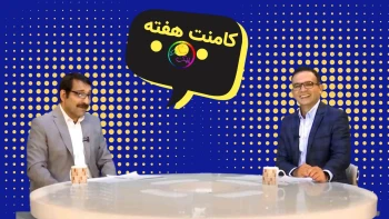 کامنت؛ مدیریت غیرکارشناسی وغیرعلمی کینگ مجتبی؛ پیک شادی