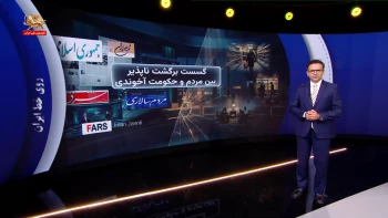 گسست برگشت‌ناپذیر بین مردم و حکومت آخوندی