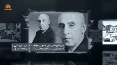 ۲۸مرداد سالگرد کودتای استعماری شاه و شیخ علیه دولت ملی دکتر مصدق