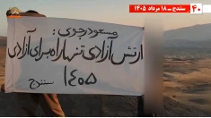 ۵۰ پراتیک انقلابی - همیاری شورشگران با سیمای آزادی