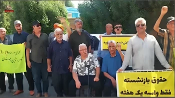 بازنشستگان در شهرهای مختلف علیه ستم و غارتگری حکومت آخوندی تجمع و تظاهرات کردند
