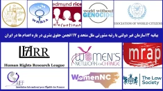 بیانیه ۱۳سازمان غیردولتی با رتبه مشورتی ملل متحد و ۱۷انجمن حقوق بشری درباره اعدام ها در ایران 