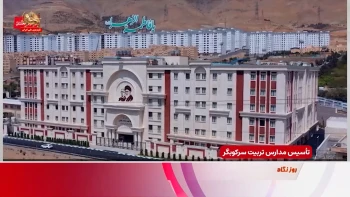 مدرسه برای دانش‌آموز یا کارخانه تربیت نیروی سرکوبگر؟