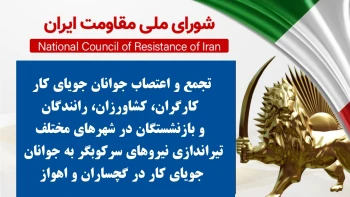 تجمع و اعتصاب در شهرهای مختلف؛ تیراندازی نیروهای سرکوبگر به جوانان جویای کار 