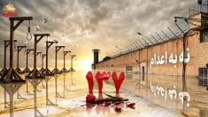 تداوم کارزار «سه‌شنبه‌های نه به اعدام»؛ هفته صدوسی‌و هفتم در ۶۲ زندان کشور