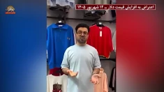 جهش ۱۰۰درصدی قیمت لوازم‌التحریر در آستانه بازگشایی مدارس؛ اعتراض به سقوط ارزش ریال
