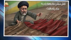 خبر تو خبر؛ تلاش مجتبی برای وصله زدن  به عبای پاره پاره ولایت؛ پیک شادی