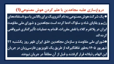 دروغ‌سازی علیه مجاهدین با علم کردن هوش مصنوعی