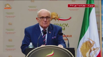 رودی جولیانی؛ تظاهرات بزرگ ایرانیان در نیویورک همزمان با اجلاس مجمع عمومی ملل متحد