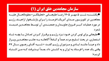 سازمان مجاهدین خلق ایران (۱)