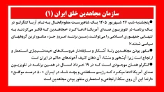 سازمان مجاهدین خلق ایران