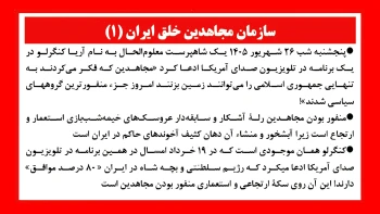 سازمان مجاهدین خلق ایران