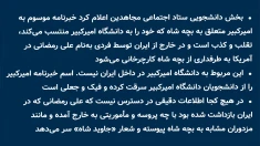ستاد اجتماعی مجاهدین