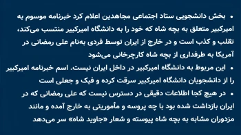 ستاد اجتماعی مجاهدین