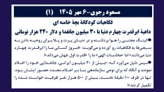 مسعود رجوی-۶ مهر ۱۴۰۵     