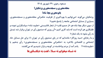 مسعود رجوی - ۲۹ شهریور ۱۴۰۵