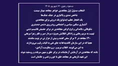 مسعود رجوی؛ ۱۶شهریور ۱۴۰۵