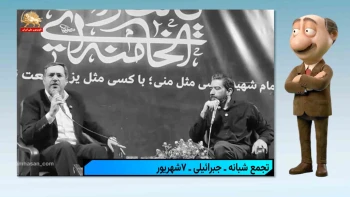 موشکاف: کله‌پا شدن نظام به دست مردم رو شاخشه