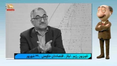 موشکاف؛ اعتراف مهره‌های حکومتی به ترس از شورش و براندازی