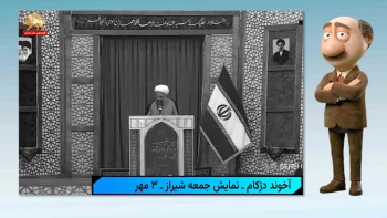اسمشو نمی‌برن، ولی ازش می‌ترسن!- موشکاف۶مهر ۱۴۰۵