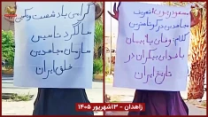 فعالیت شورشگران در زاهدان در ۶۱مین سالگرد تاسیس سازمان مجاهدین خلق