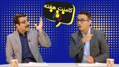 کامنت؛ از «آرمان‌های عظما» تا پوشک بچه؛ آشفته‌بازار حکومتی